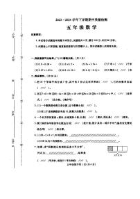 32，河南省平顶山市汝州市2023-2024学年五年级下学期期中数学试题(1)