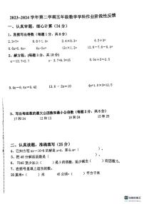 35，江苏省苏州市相城区2023-2024学年五年级下学期期中调研数学试卷