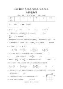 37，广西壮族自治区南宁市2023-2024学年六年级上学期期末考试数学试题(1)