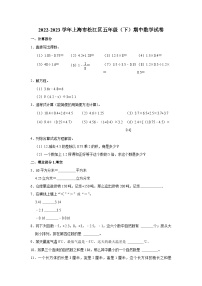54，上海市松江区2022-2023学年五年级下学期期中数学试卷