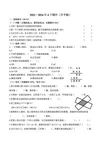 37，山东省青岛市升平路小学2023-2024学年四年级下学期期中数学试题