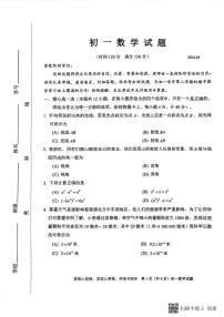 山东省淄博市淄川区2023-2024学年六年级下学期期中考试数学试题