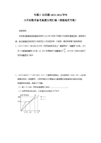 福建省2023-2024学年小升初数学备考真题分类汇编-应用题(含答案与解析)