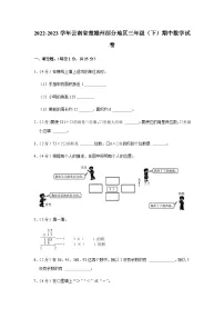 2022-2023学年云南省楚雄州部分地区三年级下学期期中数学试卷