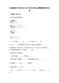 2022-2023学年河北省廊坊市广阳区三年级上学期期末考试数学试卷