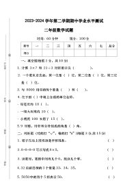 广东省茂名市江滨小学2023-2024学年二年级下学期期中数学试题