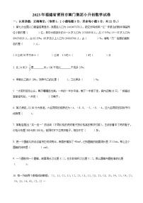 福建省莆田市2023年人教版小升初考试数学试卷(原卷版+解析版)