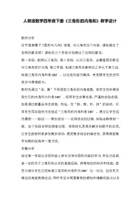小学数学5 三角形三角形的内角和教案