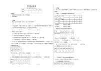 小学北京版1. 统计表课时练习