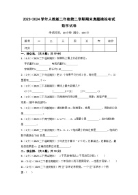 【期末押题卷】2023-2024学年人教版小学二年级第二学期期末真题模拟考试数学试卷