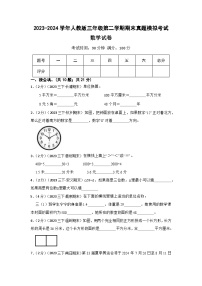 【期末押题卷】2023-2024学年人教版小学三年级第二学期期末真题模拟考试数学试卷