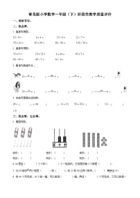 2022-2023学年山东省聊城市冠县青岛版一年级下册期中教学质量评价数学试卷（原卷版+解析版）