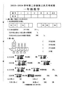 河南省周口市扶沟县多校2023-2024学年一年级下学期5月月考数学试卷