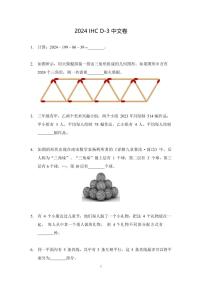 2024年希望杯冬令营比赛数学试题——三年级