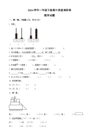 2023-2024学年广东省广州市越秀区中山二路小学人教版一年级下册期中测试调研数学试卷