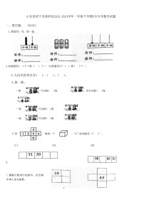 山东省济宁市嘉祥县2023-2024学年一年级下学期5月月考数学试题