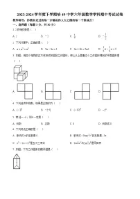 黑龙江省哈尔滨市第四十九中学校2023-2024学年六年级下学期期中数学试题（原卷版+解析版）