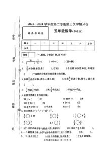 河南省周口市太康县2023-2024学年五年级下学期5月月考数学试题