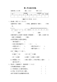 小学数学人教版二年级上册1 长度单位同步测试题