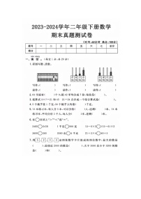 广东省茂名市建设路小学2023-2024学年二年级下学期期中质量调研数学试题