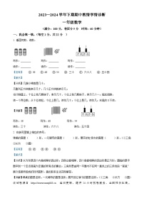 2023-2024学年河南省三门峡市陕州区人教版一年级下册期中教情学情诊断数学试卷