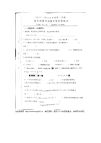 福建省福州市永泰县2023-2024学年四年级下学期期中测试数学试题