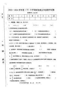 吉林省四平市双辽市2023-2024学年五年级下学期调研期中测试数学试卷