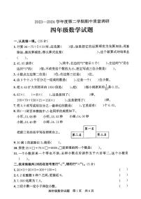 山东省济宁市泗水县2023-2024学年四年级下学期期中测试数学试题