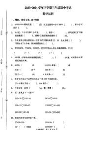 山东省泰安市新泰市2023-2024学年三年级下学期期中数学试卷