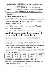 浙江省温州市苍南县2023-2024学年四年级下学期期中数学试题