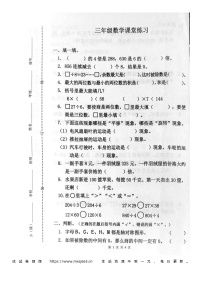 河南省商丘市夏邑县城多校联考2023-2024学年三年级下学期5月期中数学试题