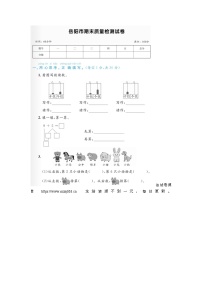 湖南省岳阳市2022-2023学年一年级上学期期末数学试题