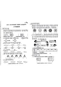 陕西省宝鸡市麟游县部分小学2023-2024学年二年级下学期期中数学试题