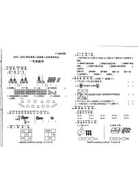 陕西省咸阳市永寿县部分小学2023-2024学年一年级下学期期中数学试题