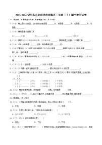 01，山东省菏泽市定陶区2023-2024学年三年级下学期期中数学试卷