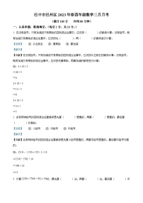 16，2022-2023学年四川省巴中市巴州区西师大版四年级下册3月月考数学试卷