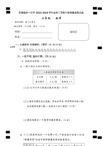 19，贵州省黔南州龙里县城关第一小学2023-2024学年二年级下学期期中考试数学试题