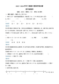 40，2023-2024学年河南省三门峡市陕州区人教版四年级下册期中教情学情诊断数学试卷