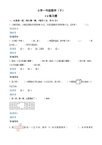 45，2022-2023学年山东省菏泽市鄄城县郑营乡郑营完小人教版一年级下册3月月考练习数学试卷