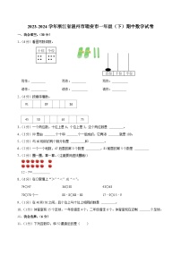 19，浙江省温州市瑞安市2023-2024学年一年级下学期期中数学试卷