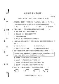 23，山东省潍坊市高密市2023-2024学年六年级下学期4月期中数学试题