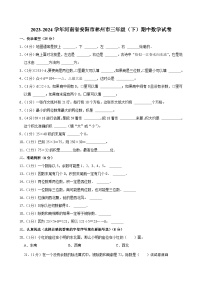 29，河南省安阳市林州市2023-2024学年三年级下学期期中数学试卷