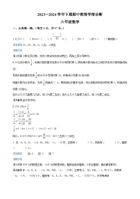 37，2023-2024学年河南省三门峡市陕州区人教版六年级下册期中教情学情诊断测试数学试卷