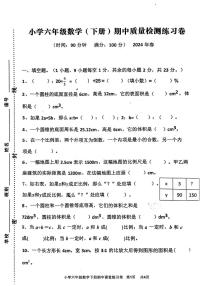 广东省潮州市2023-2024学年六年级下学期期中检测数学试题