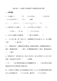 综合复习：人教版六年级数学下册期末综合练习题 7