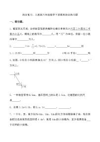 综合复习：人教版六年级数学下册期末综合练习题2