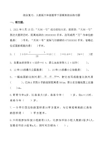 综合复习：人教版六年级数学下册期末综合练习题6