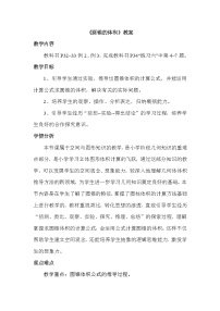 小学数学人教版六年级下册圆锥的体积教案设计