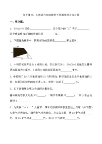 综合复习：期末综合练习题（试题） 六年级下册数学人教版