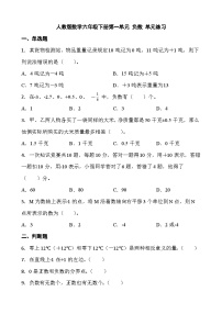 小学数学人教版六年级下册1 负数同步达标检测题